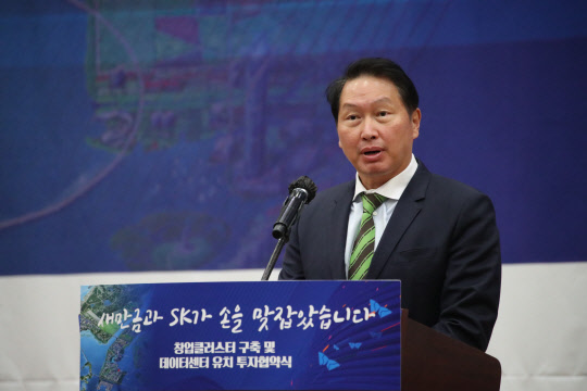 최태원 SK그룹 회장이 지난달 24일 전북 군산 새만금컨벤션센터에서 열린 SK 투자협약식에서 발언하고 있다.  연합뉴스